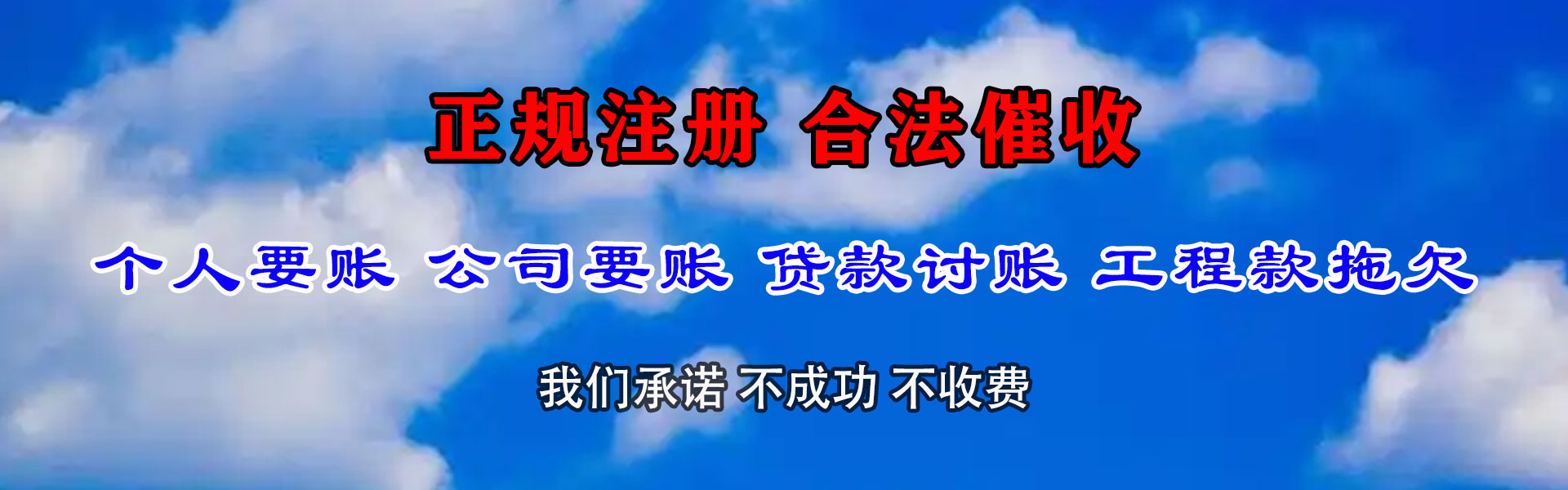 安国讨账公司